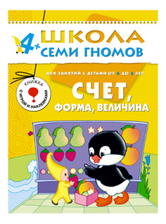 Книжка Мозаика-Синтез Счет форма величина 5-й год обучения