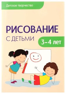 . Колдина Д. Н. "Рисование С Детьми 3-4 Лет" Мозаика Синтез