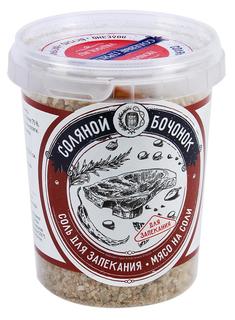 Соль Соляной бочонок для запекания мяса 450 г