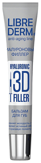 Бальзам для губ LIBREDERM 3D Гиалуроновый филлер 20 мл