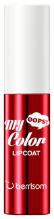 Тинт для губ Berrisom Oops My Color Lip Coat Enamel 04 Crimson Red 3 гр