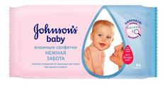 Детские влажные салфетки Johnsons baby Нежная забота, 64 шт.