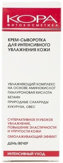 Крем-сыворотка КОРА Для интенсивного увлажнения кожи, 30 мл