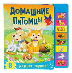 Книжка Школа семи гномов Книжка со звуками Домашние питомцы Мозаика Синтез