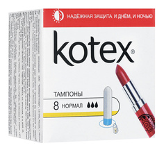 Тампоны Kotex Нормал 8