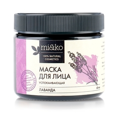 Маска для лица Мико Лаванда успокаивающая Ми&Ко