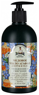 Жидкое мыло Рецепты бабушки Агафьи Медовое 500 мл