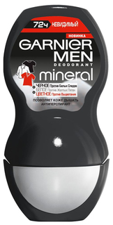 Дезодорант Garnier Mineral Нейтрализатор 50 мл