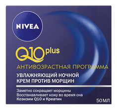 Крем для лица NIVEA Q10 для всех типов кожи 50 мл