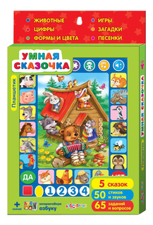 Интерактивная развивающая игрушка Азбукварик Умная сказочка