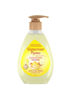 Жидкое крем-мыло Бархатные Ручки "Королевская аргана", 240 мл