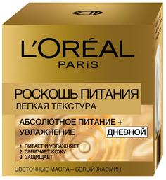 Крем для лица LOreal Paris Роскошь питания Легкая текстура 50 мл