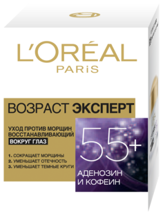 Крем для глаз L`Oreal Paris Dermo-Expertise Возраст эксперт 55+ 15мл