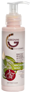 Масло для волос Greenini Macadamia Gold 100 мл
