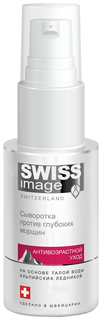 Сыворотка для лица SWISS image АНТИВОЗРАСТНОЙ УХОД Против глубоких морщин 270 мл