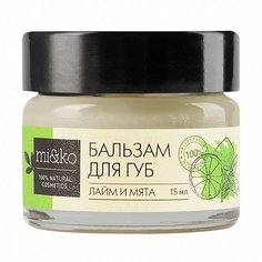 Бальзам для губ Ми&Ко Лайм и мята, 15 г