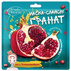 Маска-слайсы Etude Organix "Гранат", мультивитаминная, 25 г