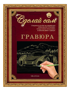 Гравюра LORI Супермашина А-5