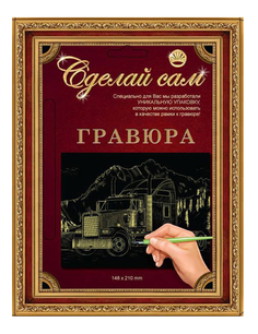 Гравюра Лапландия Сделай сам Американский трейлер