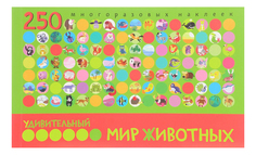 Удивительный мир животных Мозаика Синтез