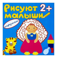 Книжка Школа семи гномов Рисуют малыши Игрушки Мозаика Синтез