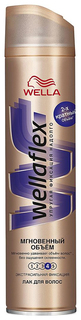 Лак для волос Wella Wellaflex Мега объем экстрасильная фиксация 250 мл
