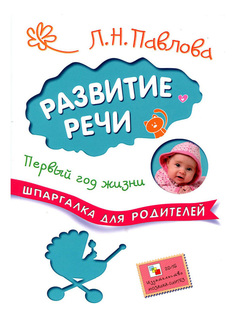Книжка Школа семи гномов Шпаргалка для родителей Развитие речи Мозаика Синтез