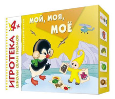 Книжка Школа семи гномов Мой, моя, мое Мозаика Синтез