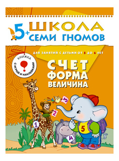 Книжка Мозаика-Синтез Счет, форма, величина 6-й год обучения