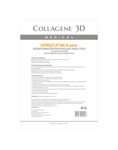 Маска для лица Medical Collagene 3D Еxpress Lifting N-Active А4 1 шт