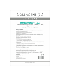 Маска для лица Medical Collagene 3D Express Protect N-Active А4 1 шт