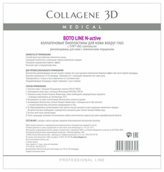 Маска для глаз Medical Collagene 3D Boto Line Биопластины N-актив 10 пар