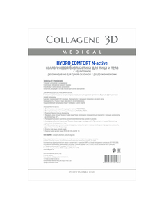 Маска для лица Medical Collagene 3D Hydro Comfort N-Active А4 1 шт