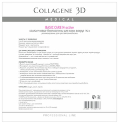 Маска для глаз Medical Collagene 3D Basic Care Биопластины N-актив 10 пар