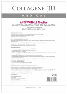 Маска для лица Medical Collagene 3D Anti Wrinkle Биопластина N-active А4 1 шт