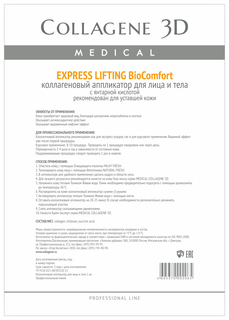 Маска для лица Medical Collagene 3D Express Lifting Аппликатор BioComfort A4 1 шт
