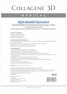 Маска для лица Medical Collagene 3D Aqua Balance Аппликатор BioComfort A4 1 шт