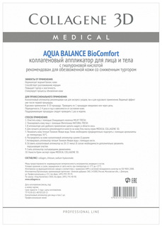 Маска для лица Medical Collagene 3D Aqua Balance Аппликатор BioComfort A4 1 шт