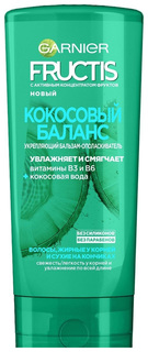 Бальзам для волос Garnier Fructis Кокосовый Баланс 200 мл