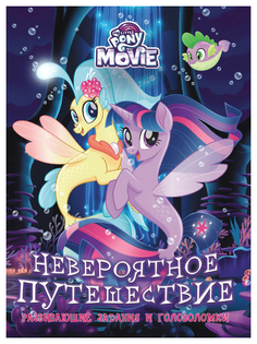 Головоломка Movie Мой маленький пони Невероятное путешествие My Little Pony