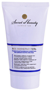 Гель для лица Secret of Beauty Mix-Mineral 150 мл БиоБьюти