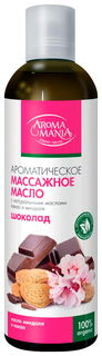 Масло для тела Aroma Mania Массажное Шоколад 250 мл Aromamania