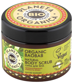 Скраб для тела Planeta Organica Organic baobab 420 г
