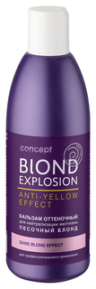 Бальзам для волос Concept Blond Explosion Sand Blond Effect 300 мл