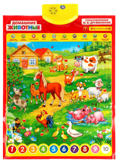 Развивающая игрушка Умка Говорящий Плакат Домашние Животные T8925R-1 (30)