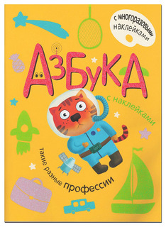 Книга Мозаика-Синтез Александрова Е. С. Такие разные профессии