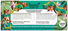 Эссенция для лица TEANA Vegenius Bioessence for Skin Anti-Age for Mature Skin 10x2 мл
