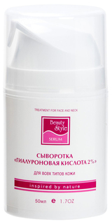 Сыворотка для лица Beauty Style Гиалуроновая кислота 2% 50 мл