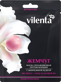 Плацентарная маска для лица Vilenta Жемчуг антиоксидантная лифтинг-эффект 40 мл