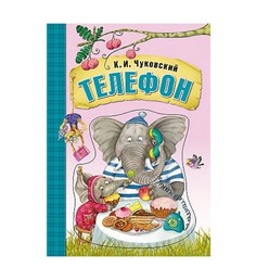 Мозаика-синтез Книга Мозаика-синтез 06963 телефон на картоне